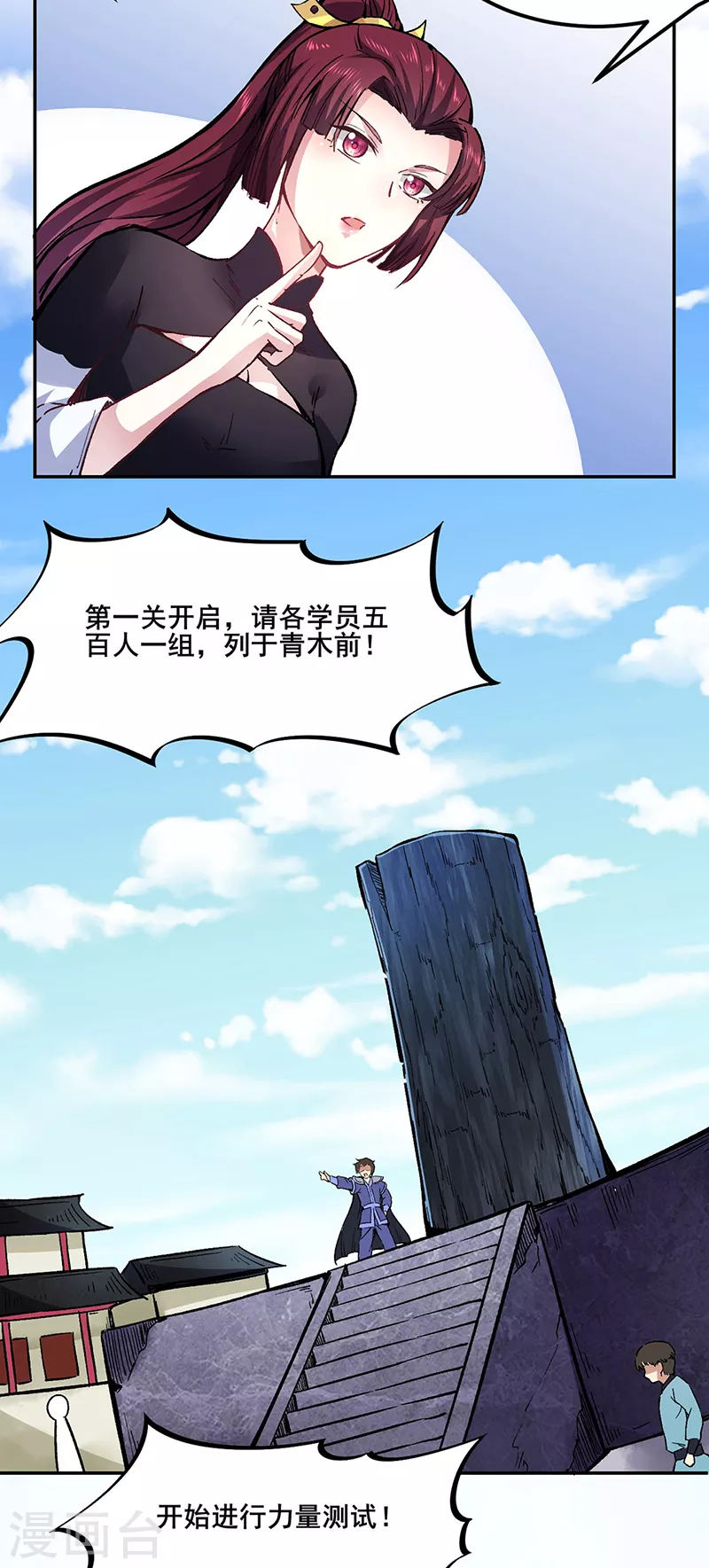 第230话 想看我全力？ 第8页