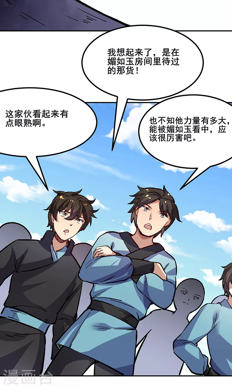 第230话 想看我全力？ 第19页