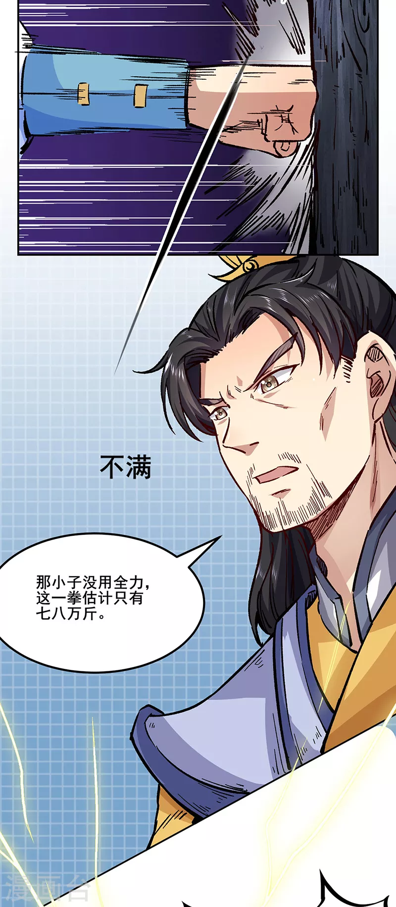 第230话 想看我全力？ 第21页