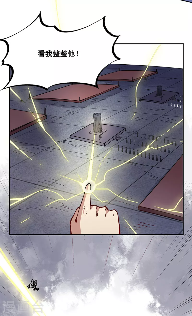 第230话 想看我全力？ 第23页