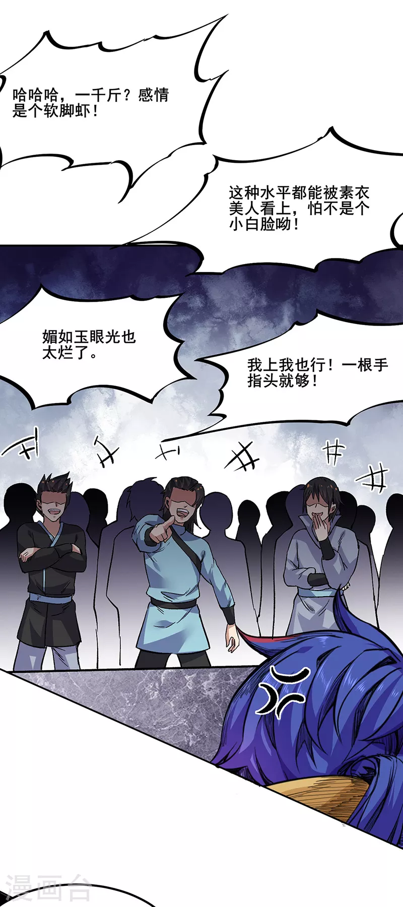 第230话 想看我全力？ 第27页