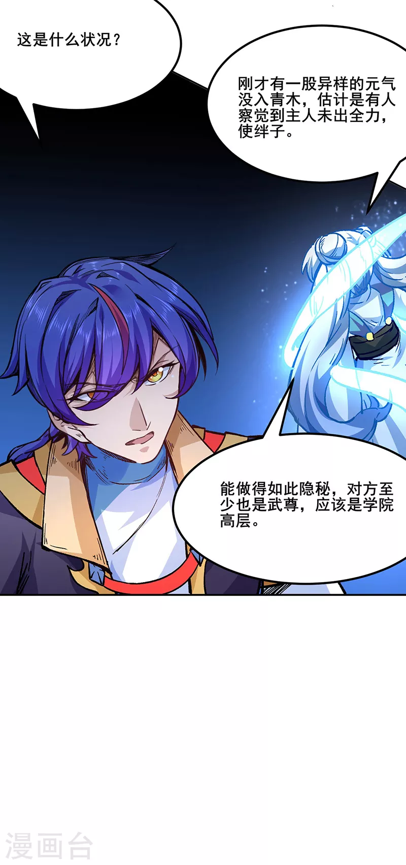 第230话 想看我全力？ 第28页