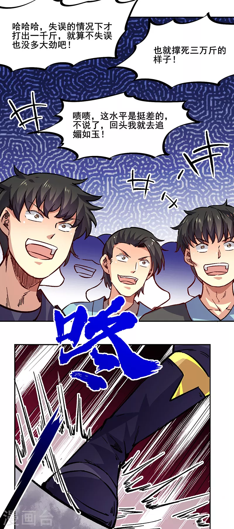 第230话 想看我全力？ 第30页