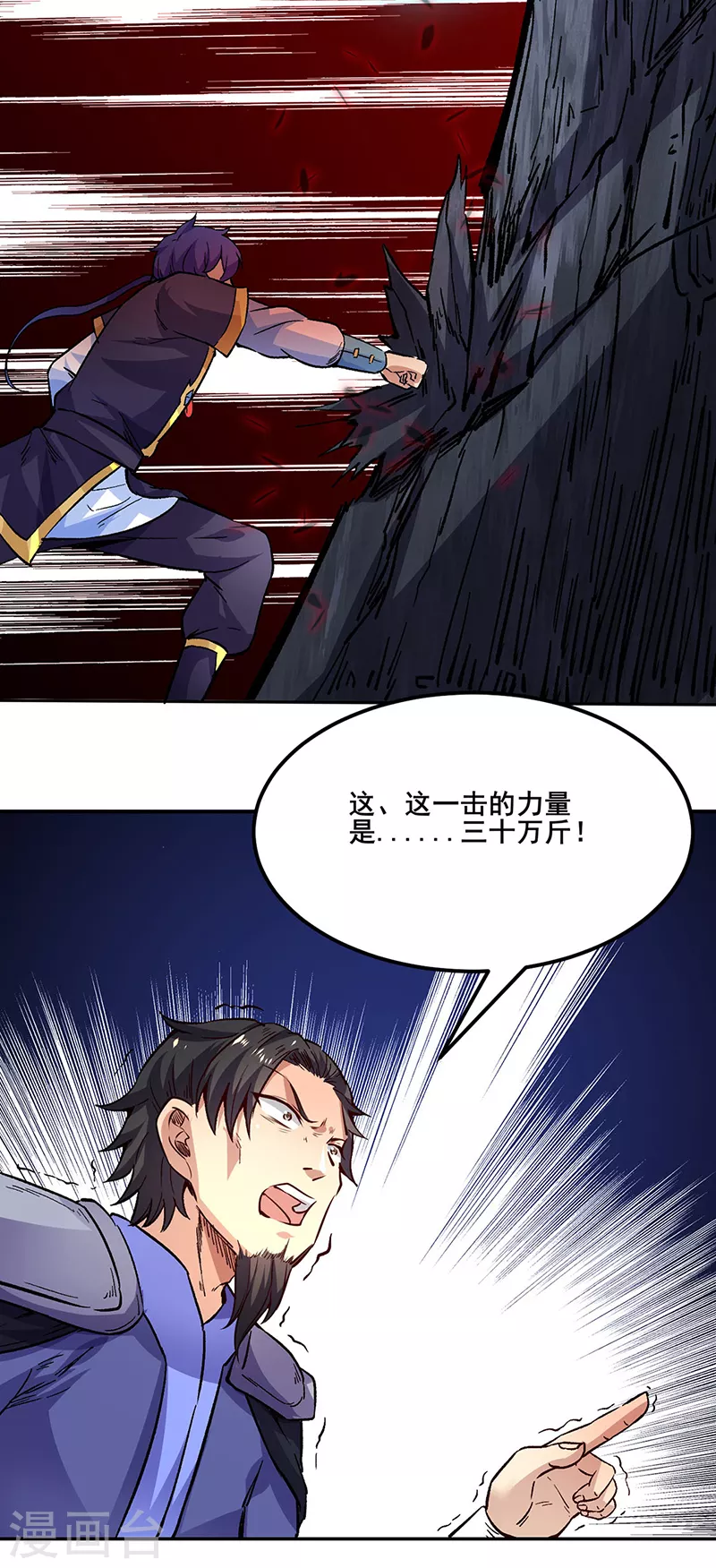 第230话 想看我全力？ 第37页