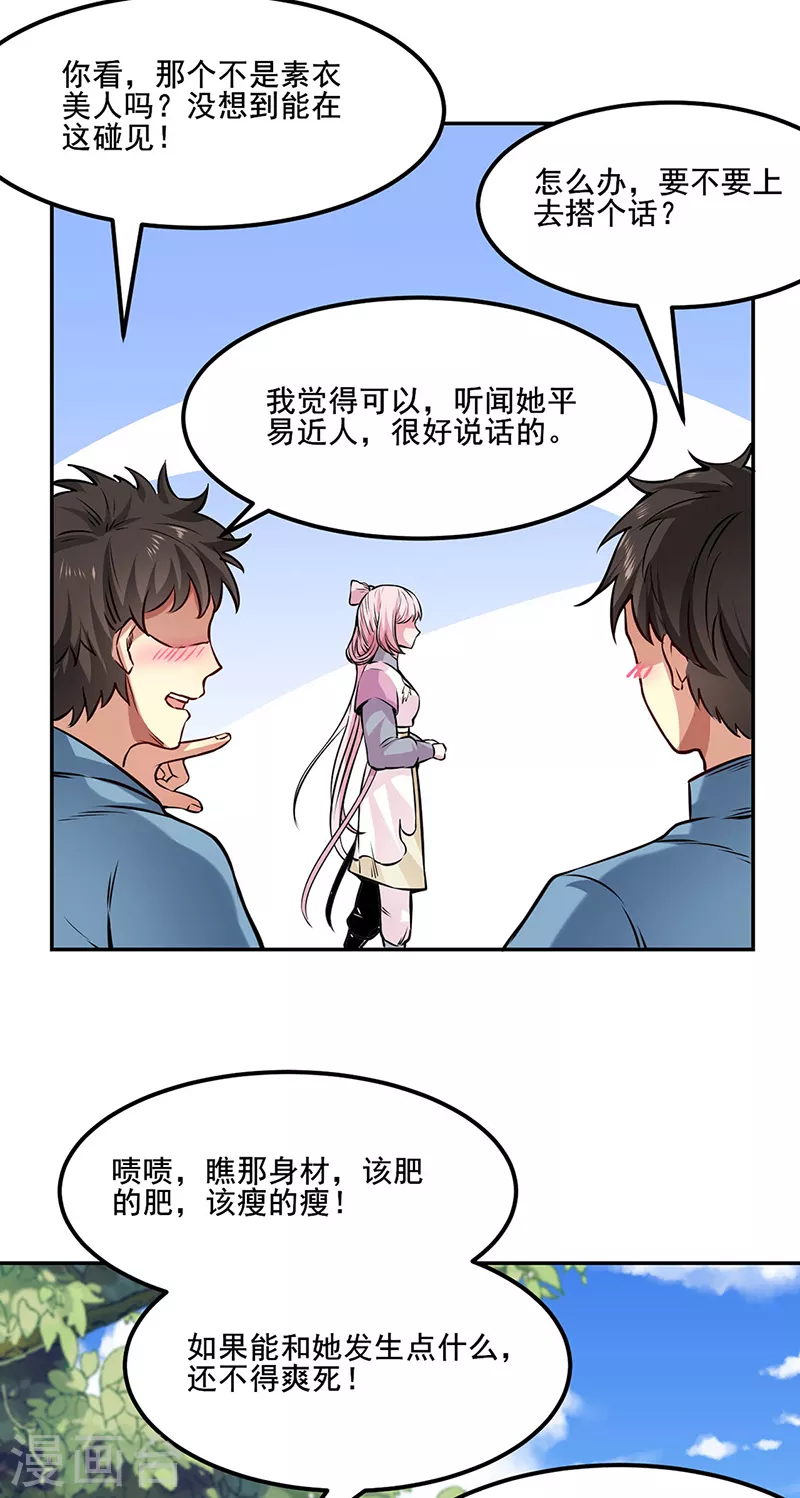 第220话 表姐你瘦了？ 第2页
