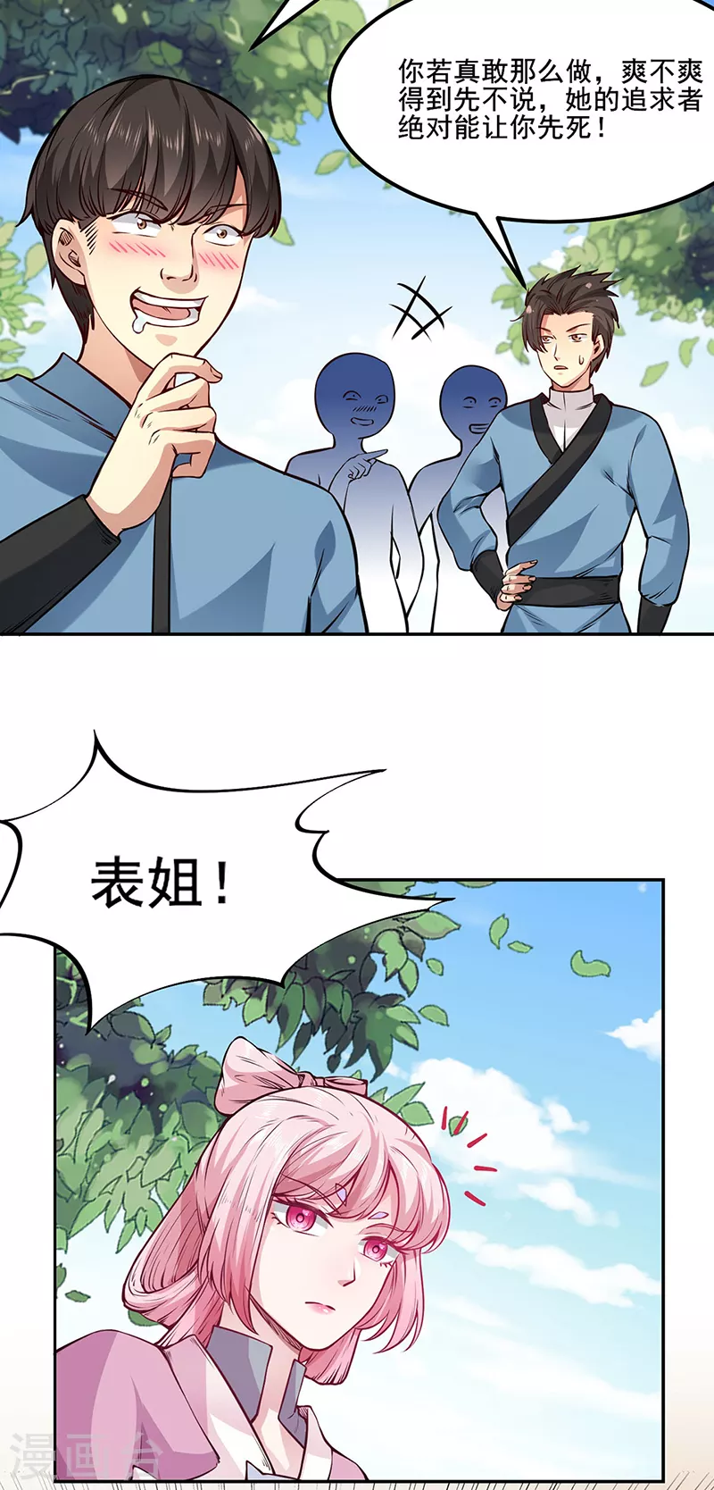 第220话 表姐你瘦了？ 第3页