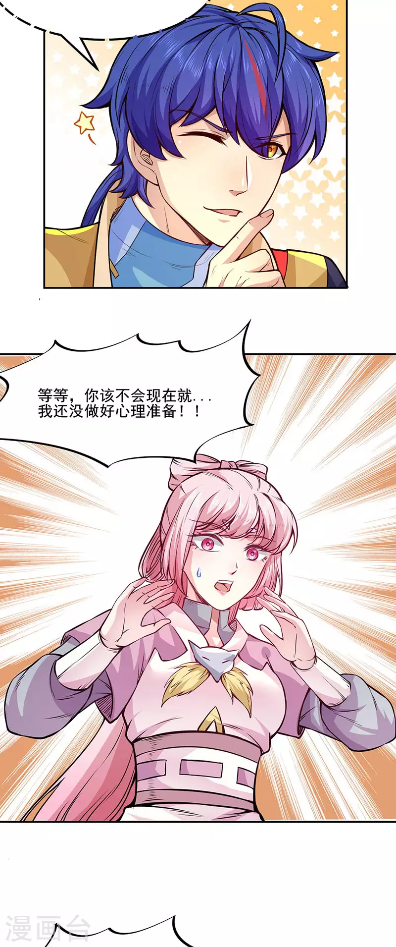 第220话 表姐你瘦了？ 第5页