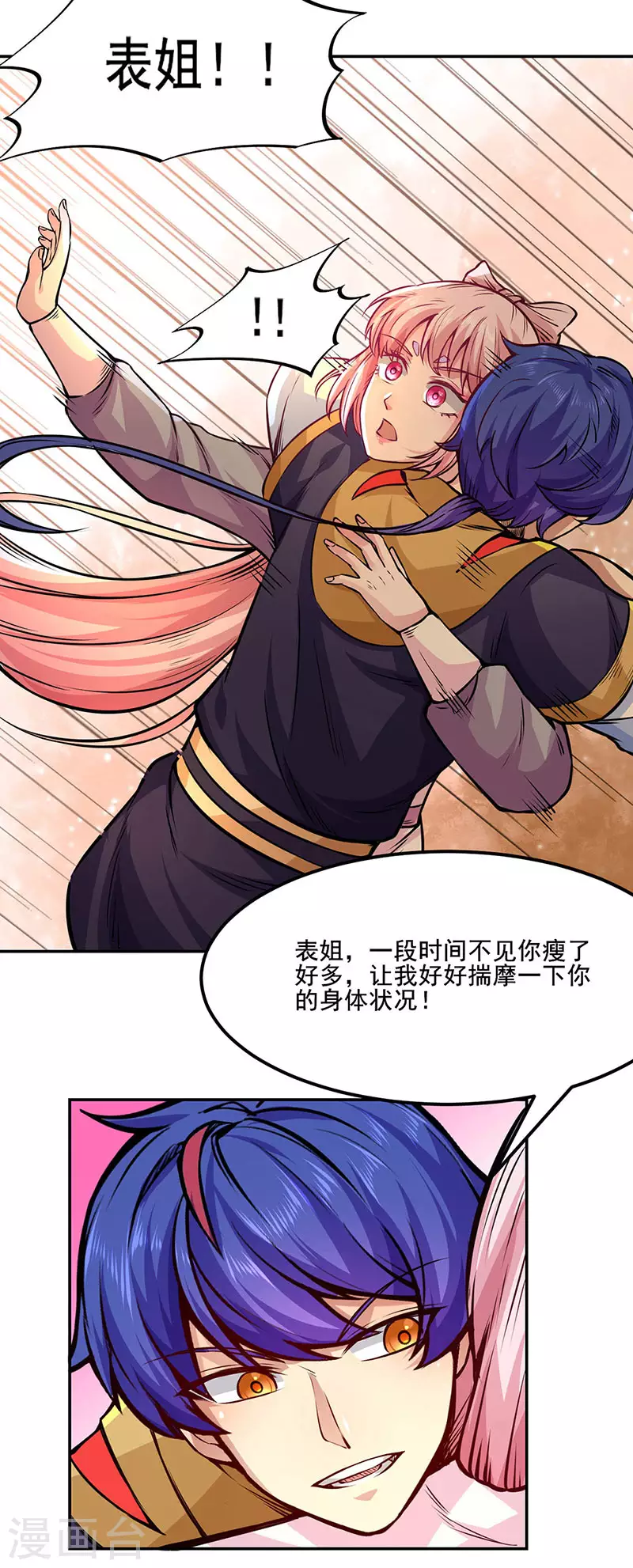 第220话 表姐你瘦了？ 第6页
