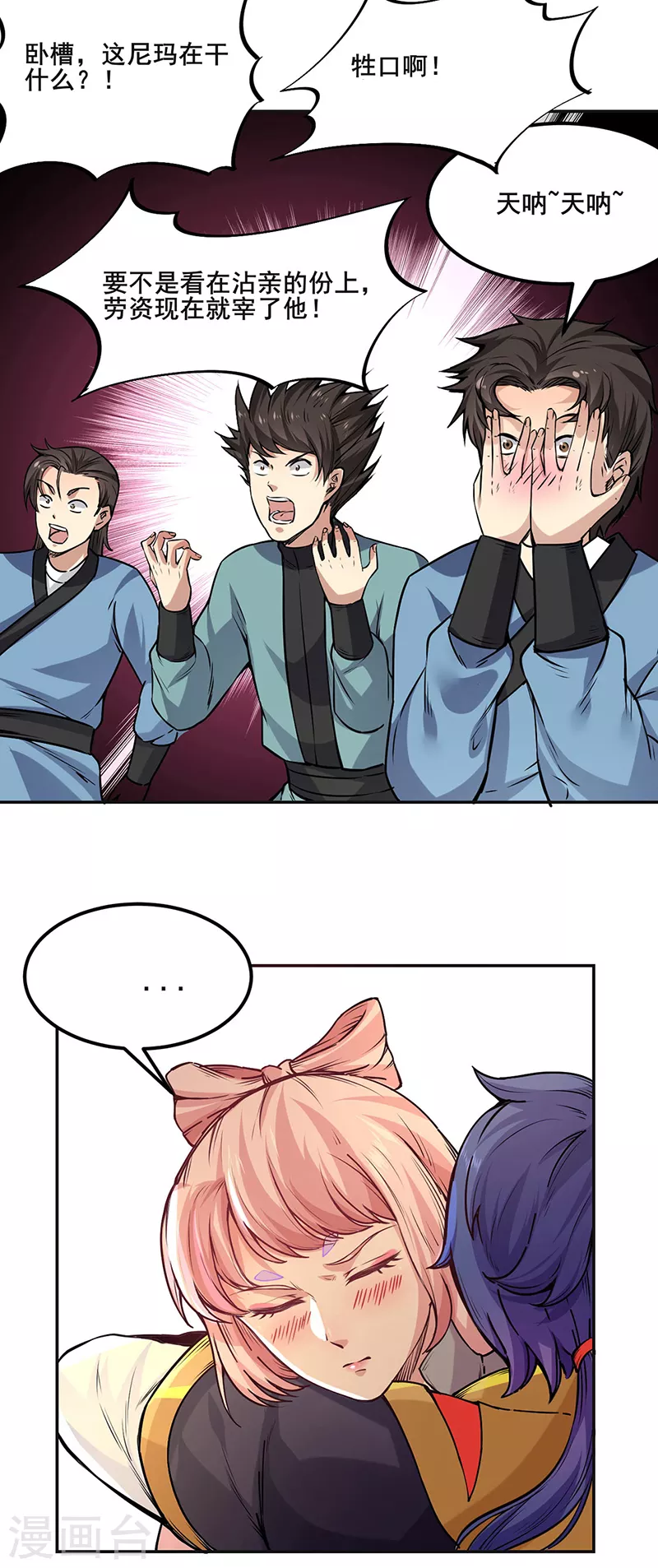 第220话 表姐你瘦了？ 第8页