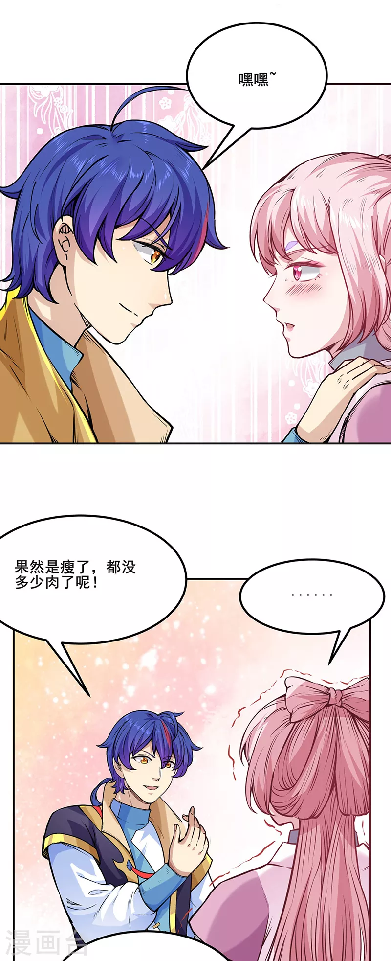 第220话 表姐你瘦了？ 第9页