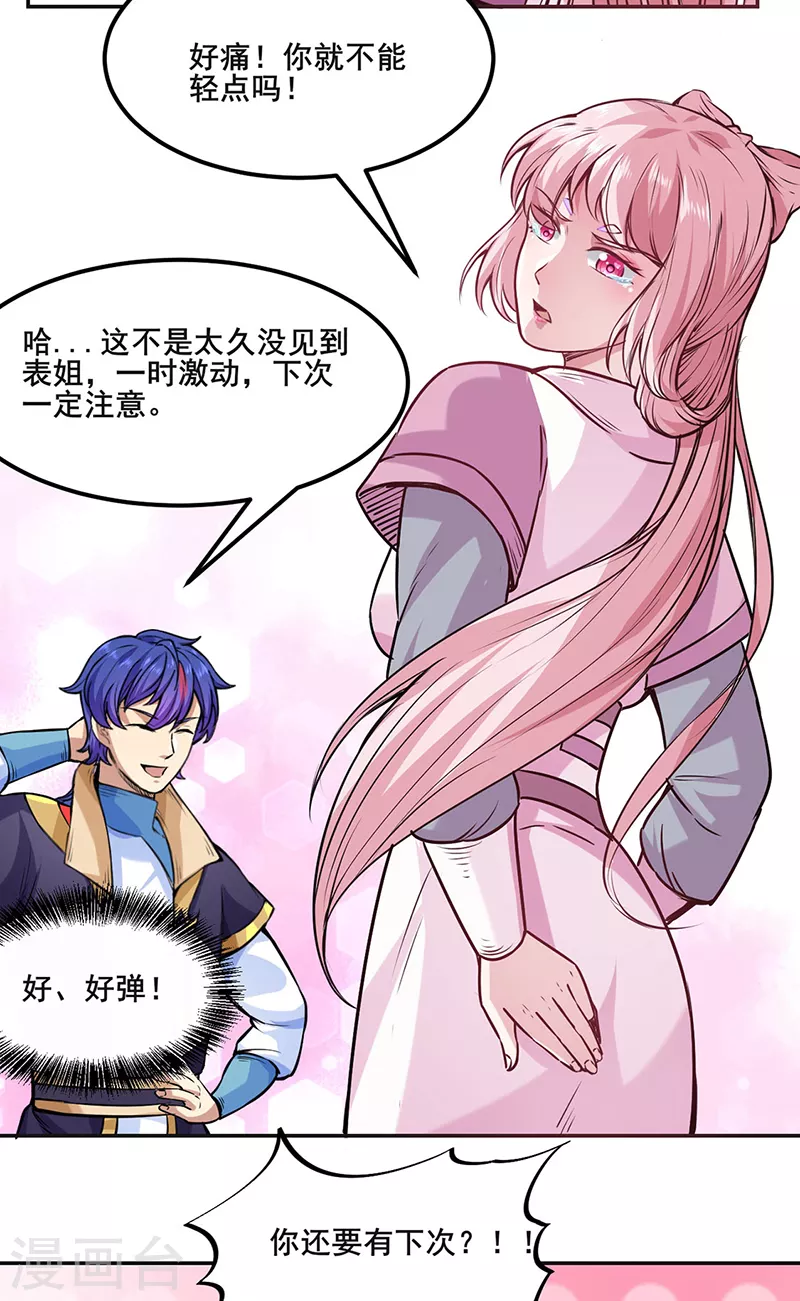第220话 表姐你瘦了？ 第10页