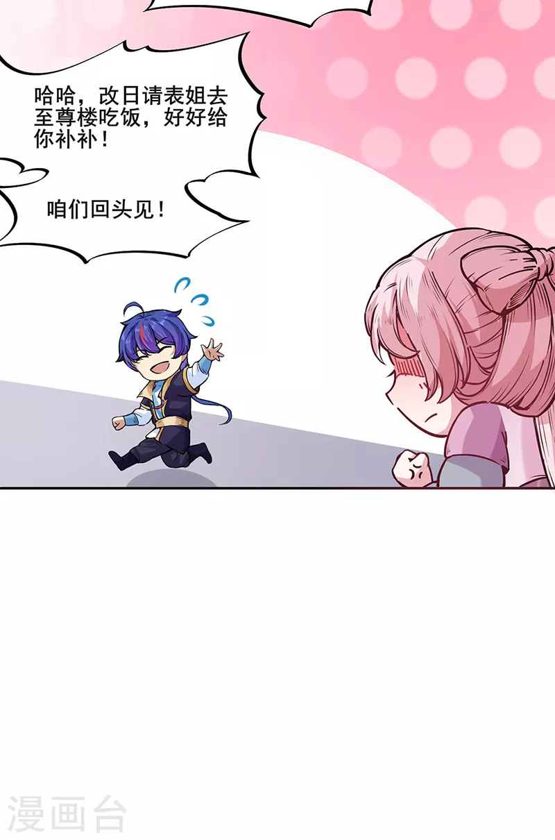 第220话 表姐你瘦了？ 第11页