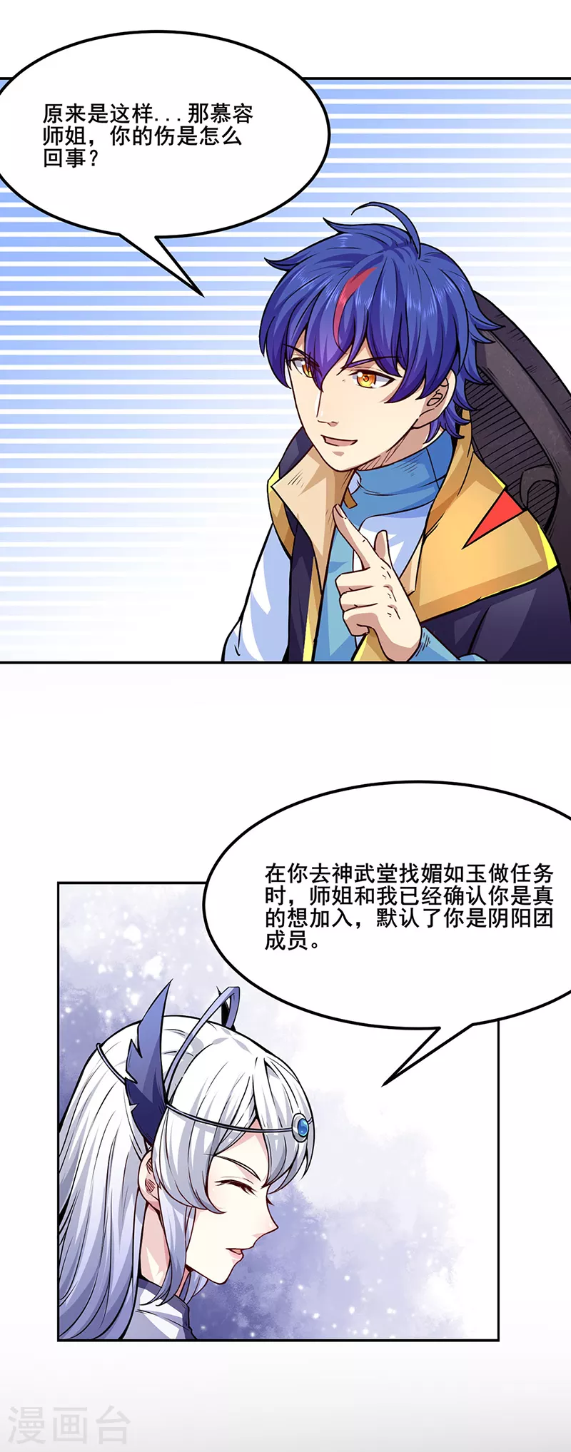 第220话 表姐你瘦了？ 第16页