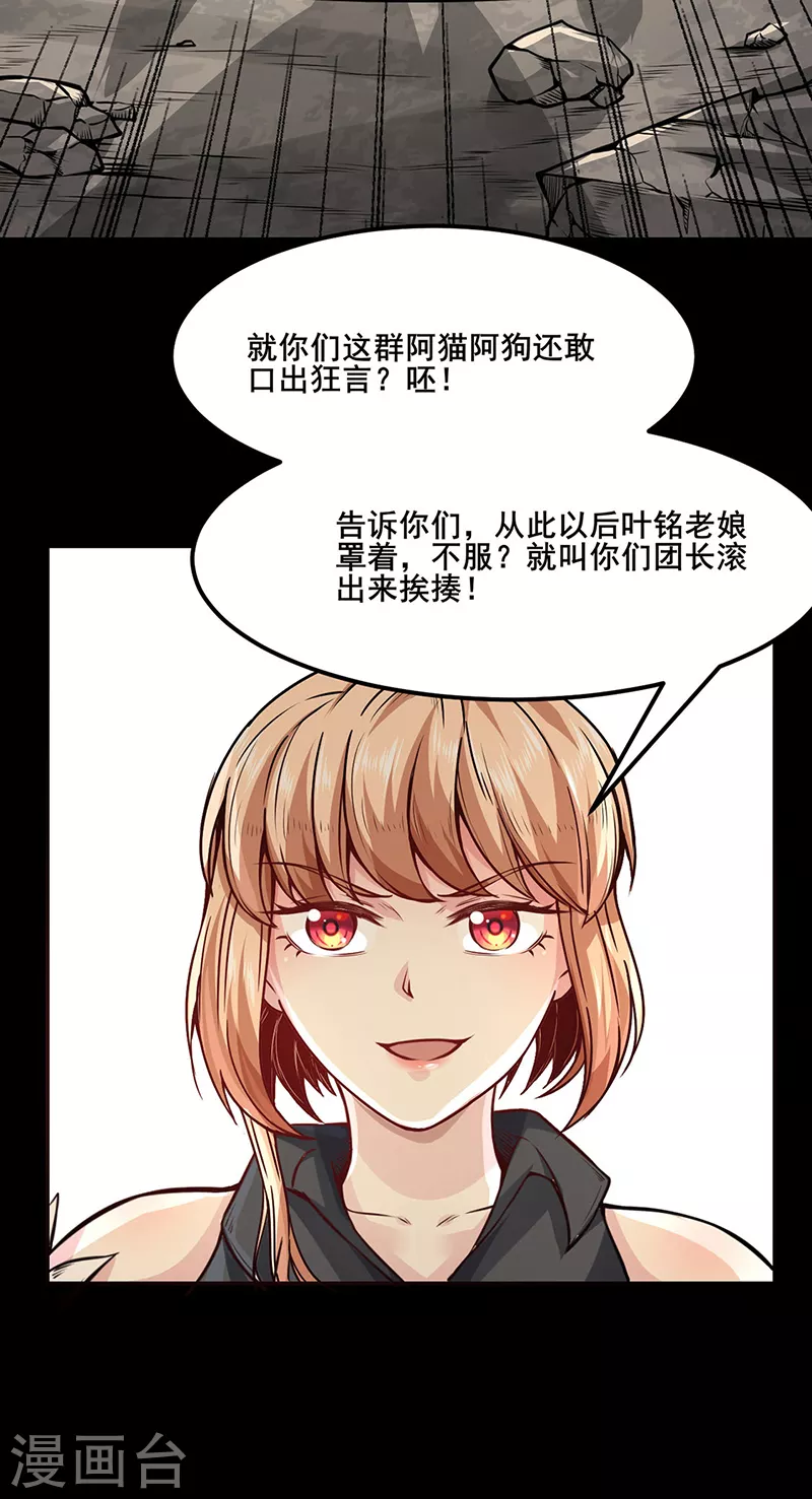 第220话 表姐你瘦了？ 第22页