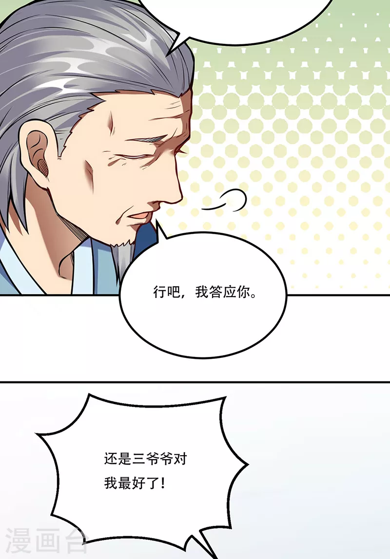 第227话 传奇学员 第2页
