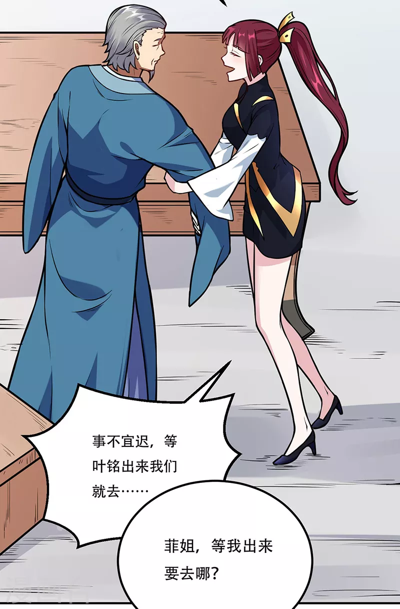 第227话 传奇学员 第3页