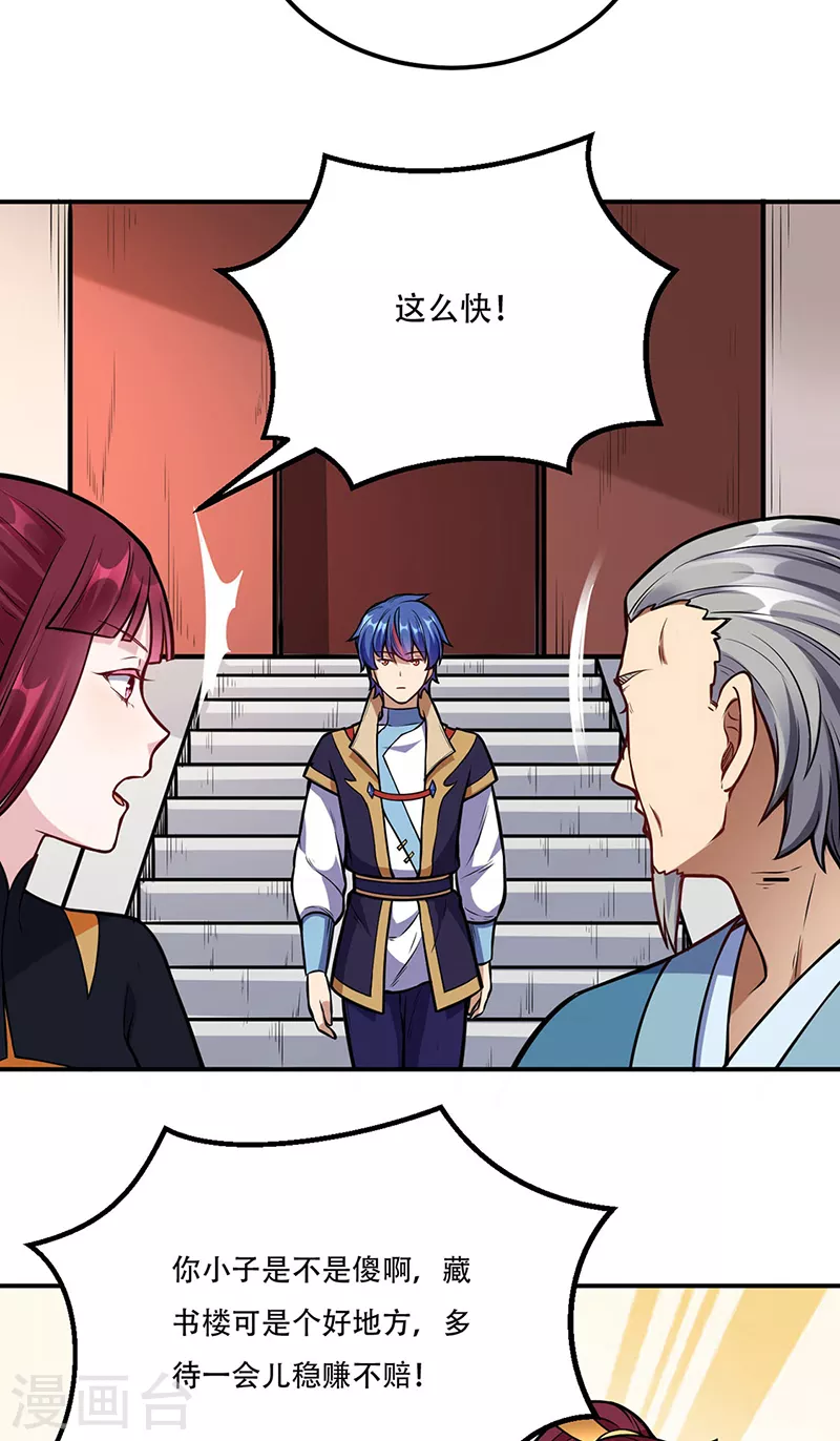 第227话 传奇学员 第4页