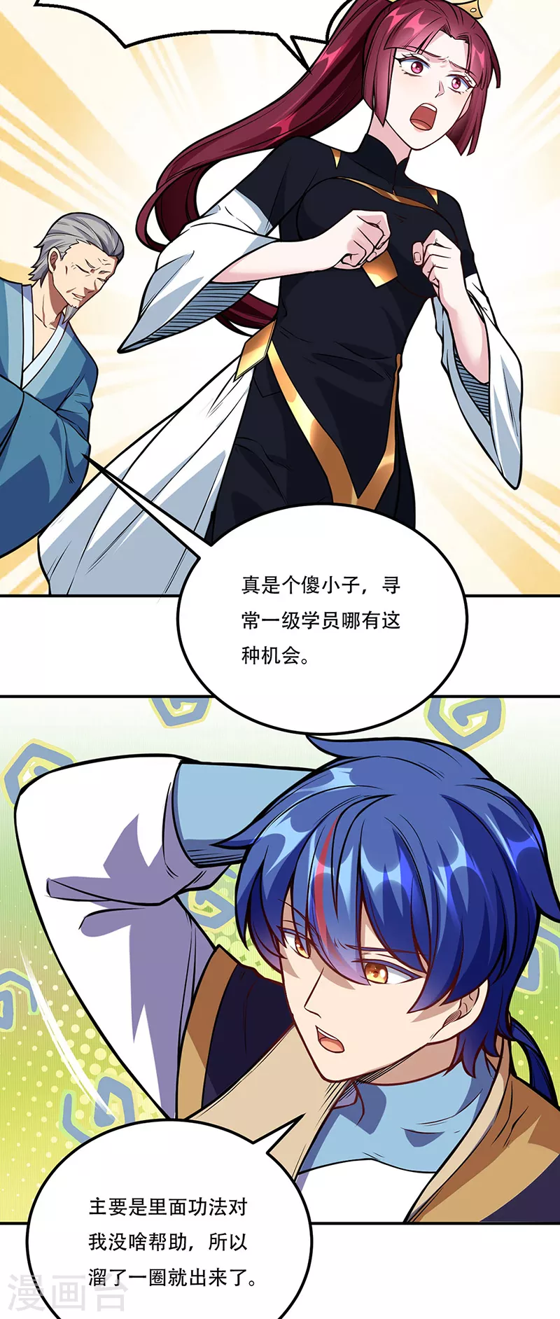 第227话 传奇学员 第5页