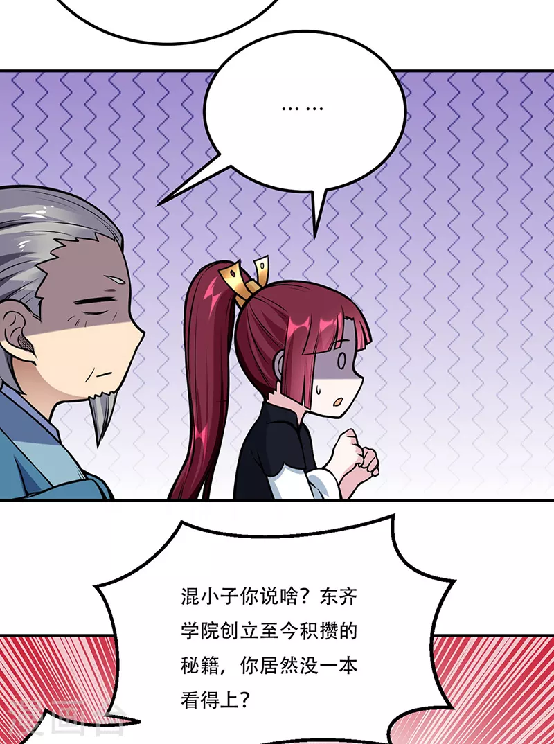 第227话 传奇学员 第6页