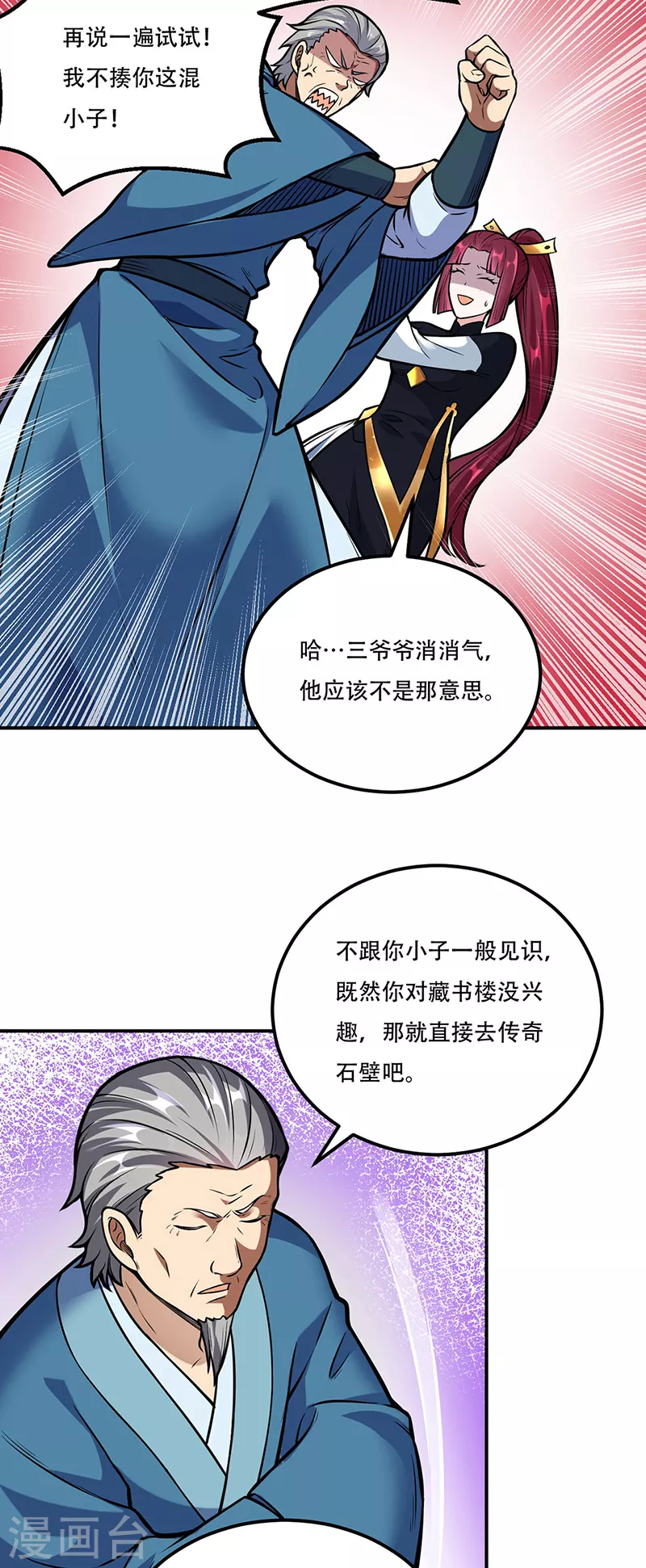 第227话 传奇学员 第7页