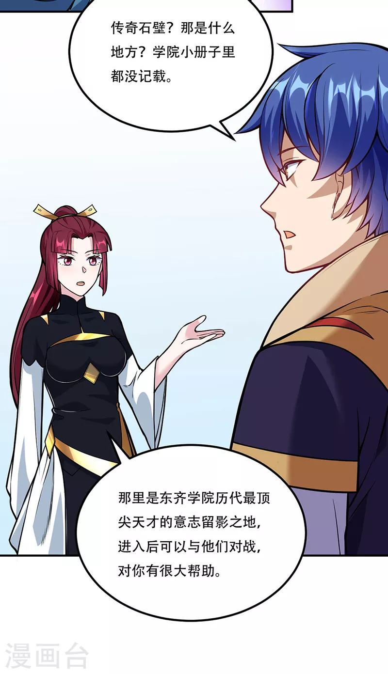 第227话 传奇学员 第8页