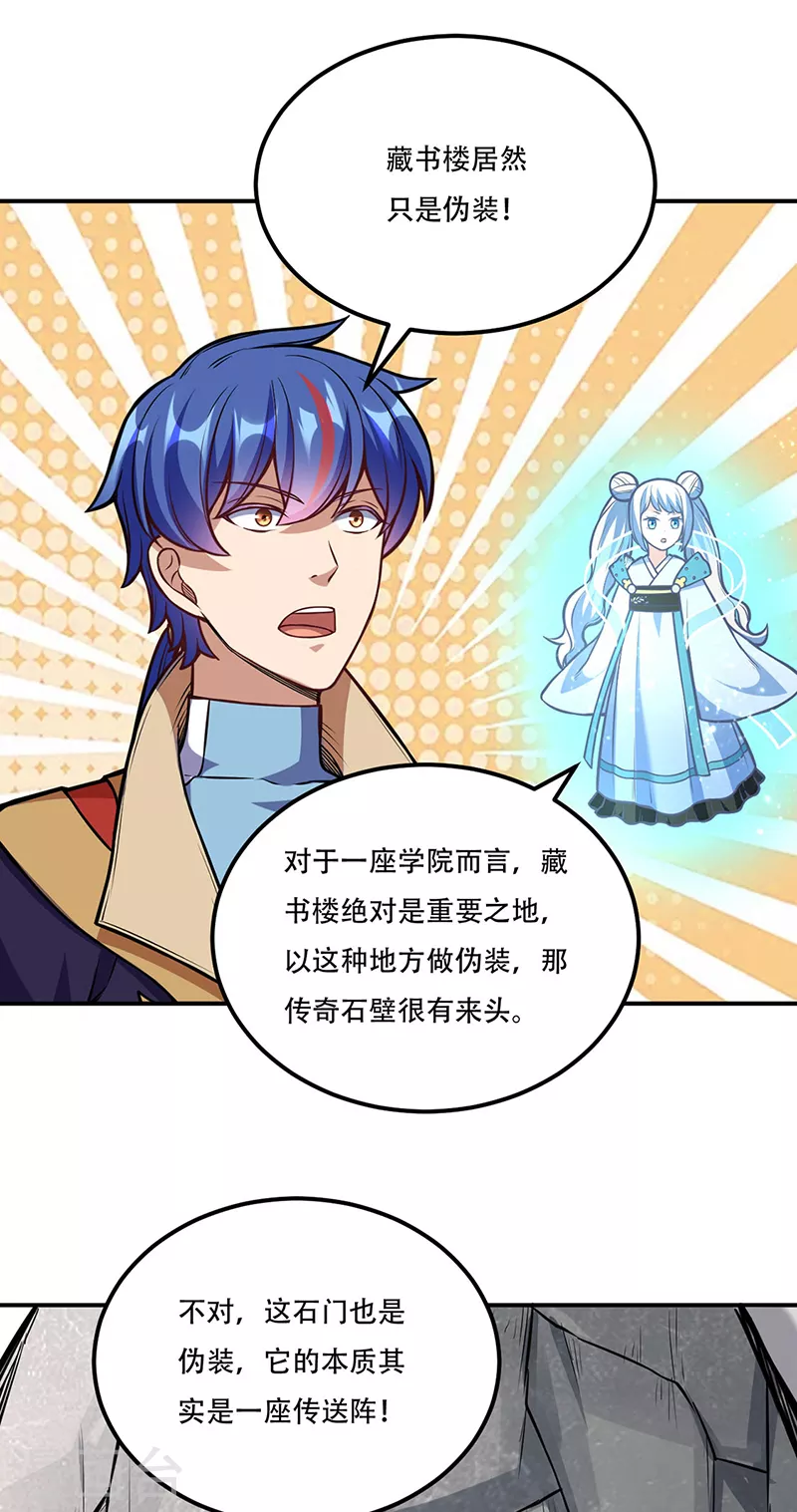 第227话 传奇学员 第11页