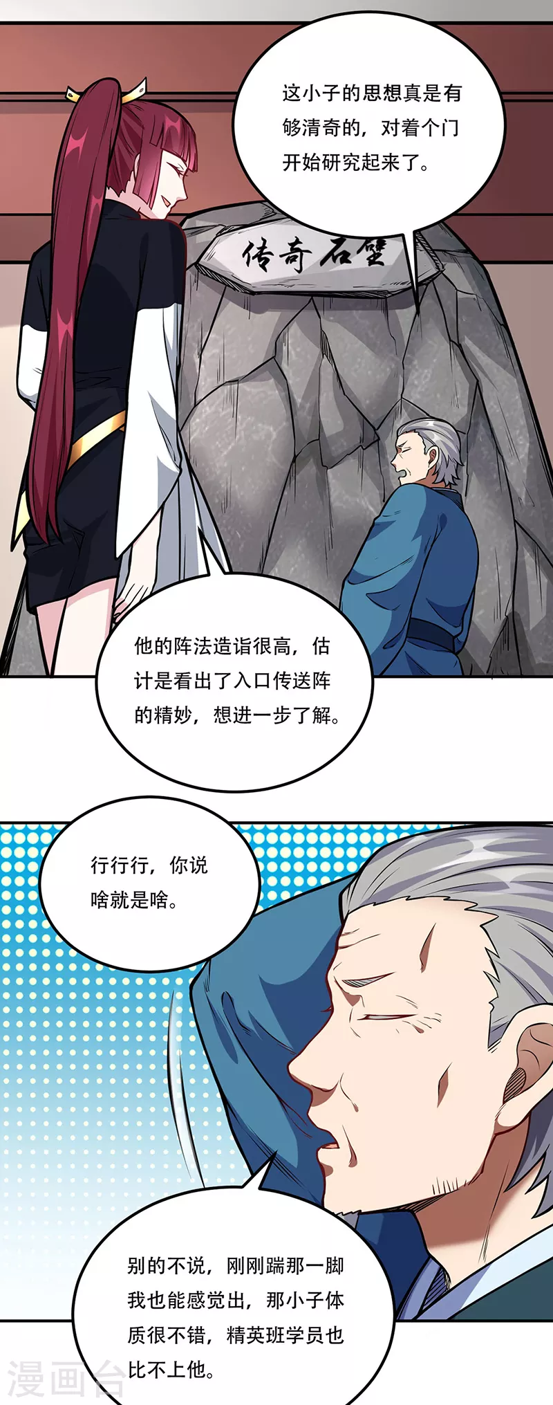第227话 传奇学员 第14页