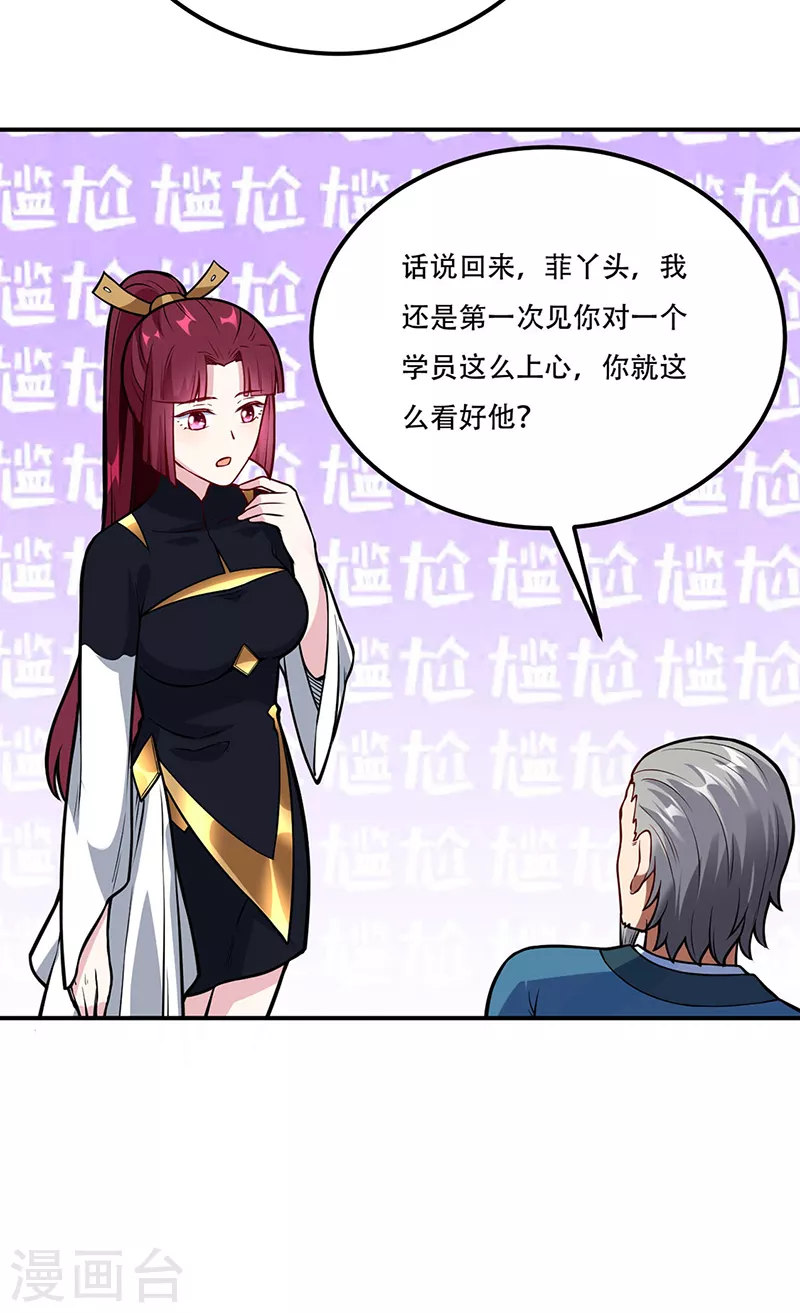 第227话 传奇学员 第15页
