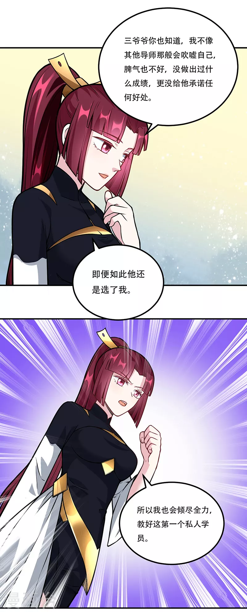 第227话 传奇学员 第16页