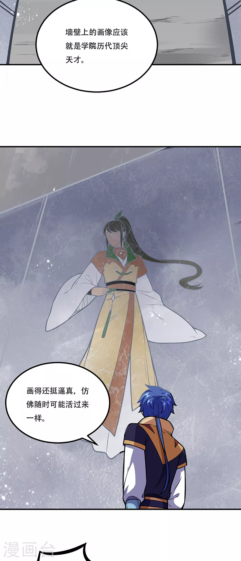 第227话 传奇学员 第18页