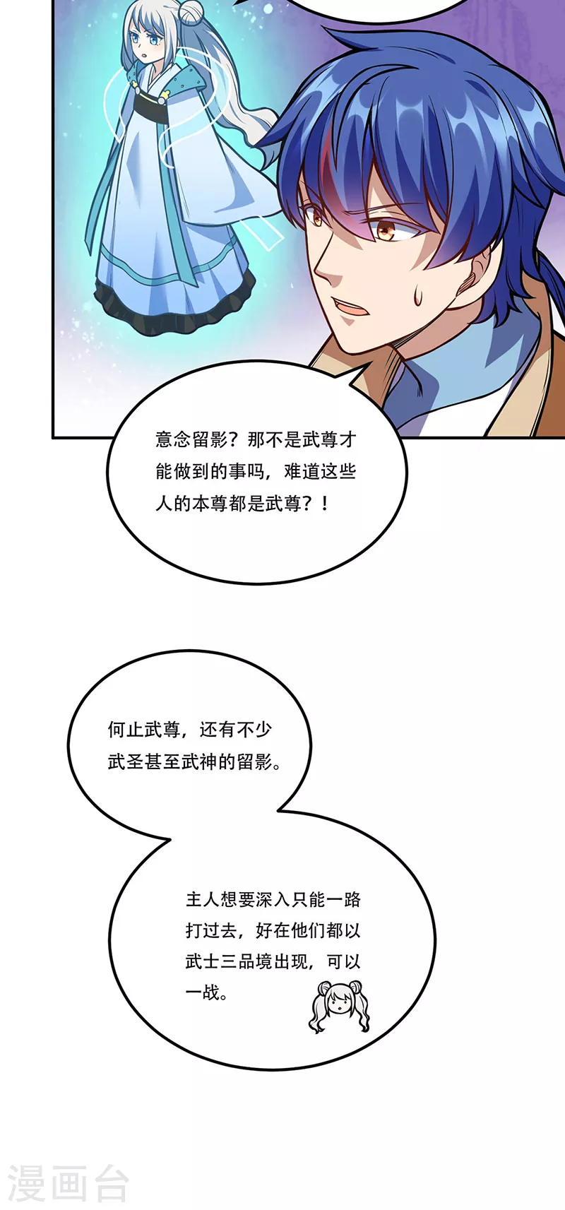 第227话 传奇学员 第23页