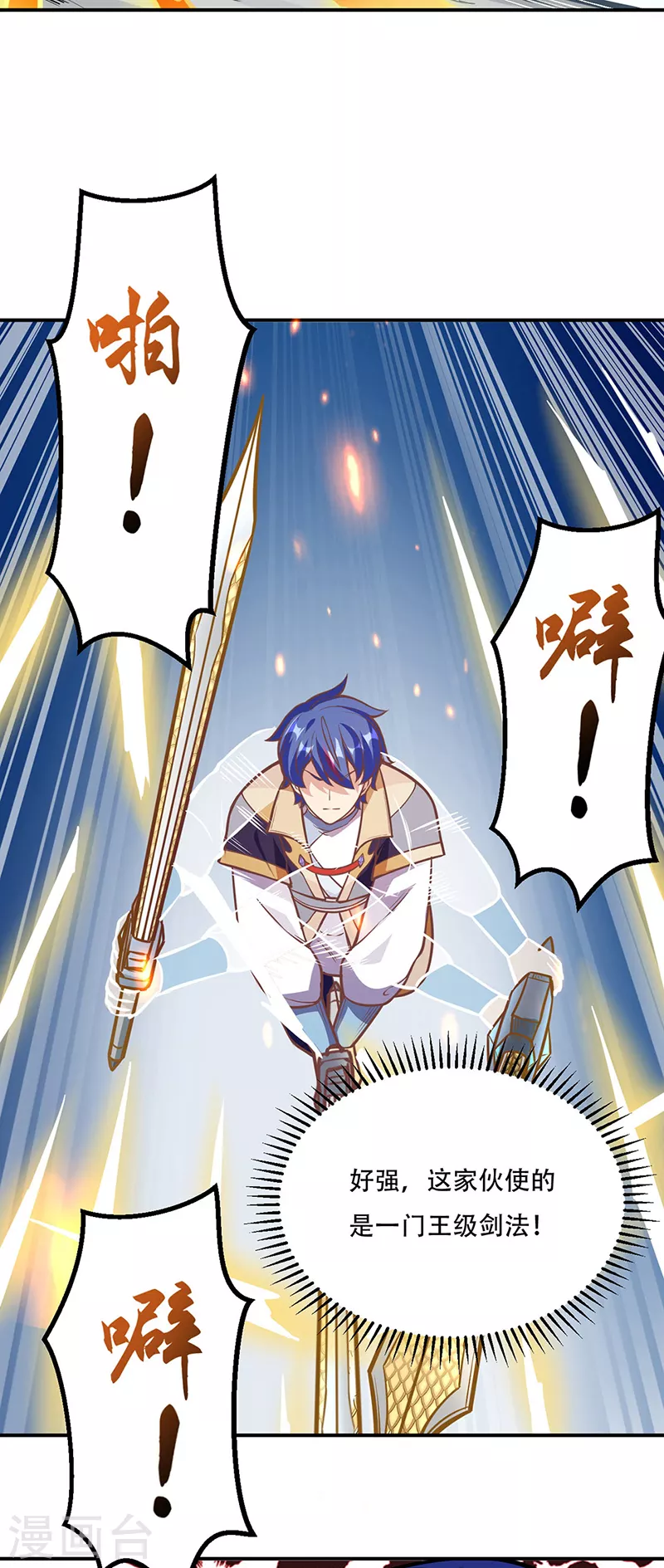 第227话 传奇学员 第26页
