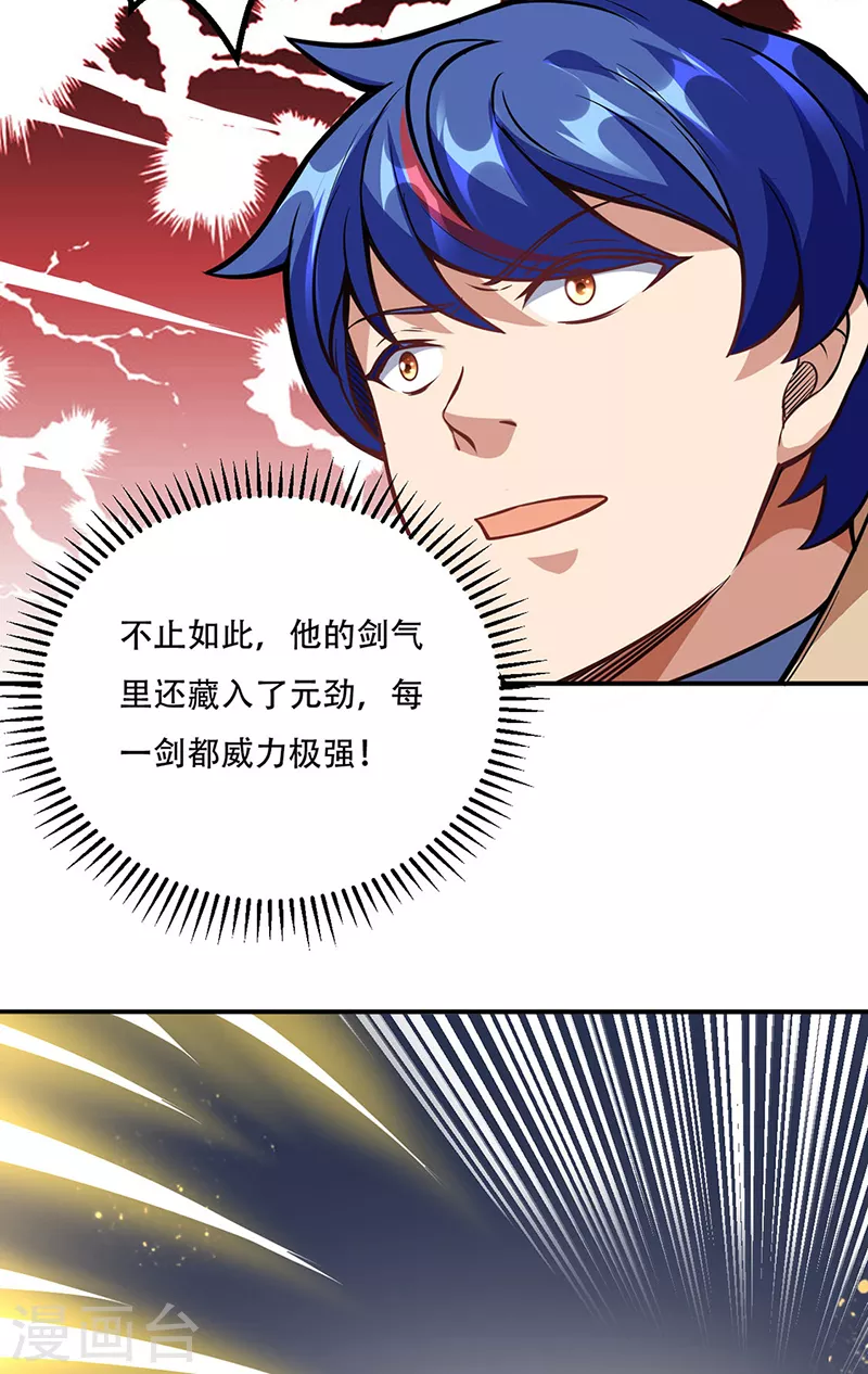 第227话 传奇学员 第27页