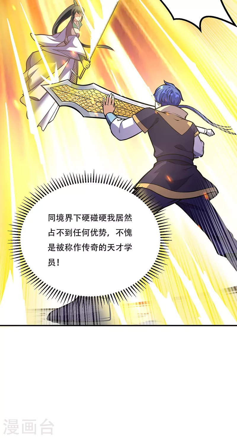 第227话 传奇学员 第29页