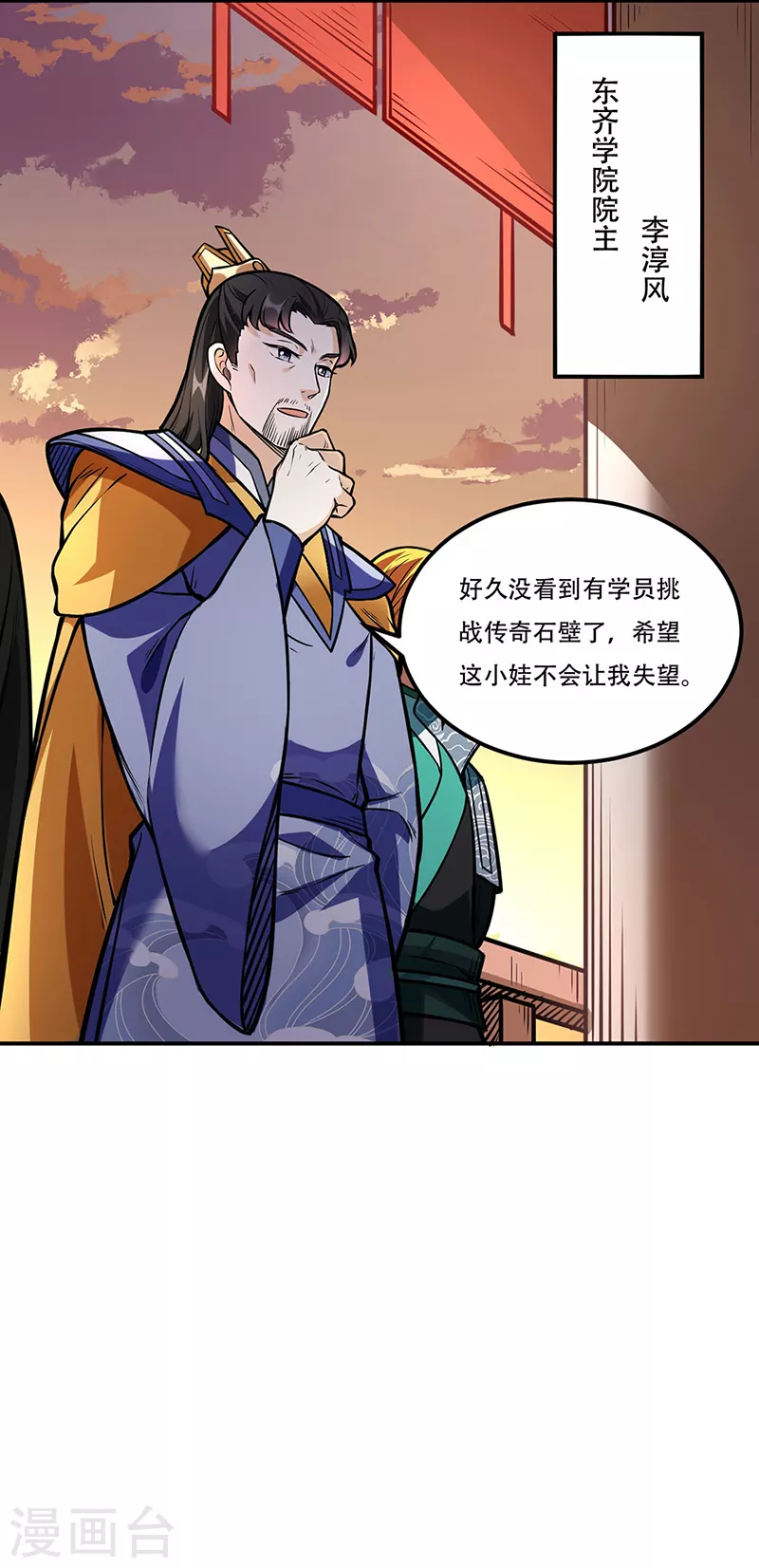 第227话 传奇学员 第33页