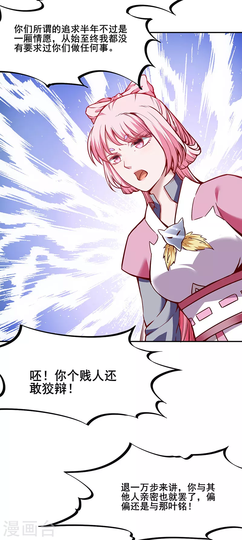 第222话 与美女夜话 第3页