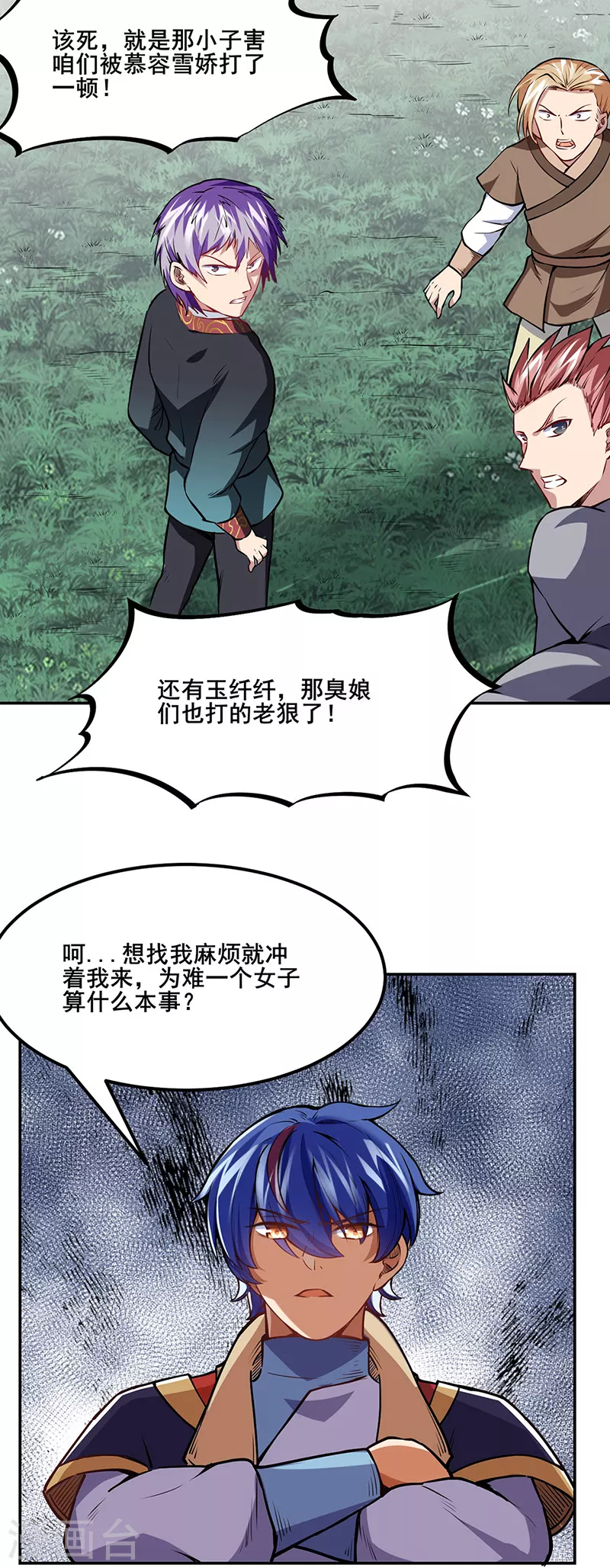 第222话 与美女夜话 第10页