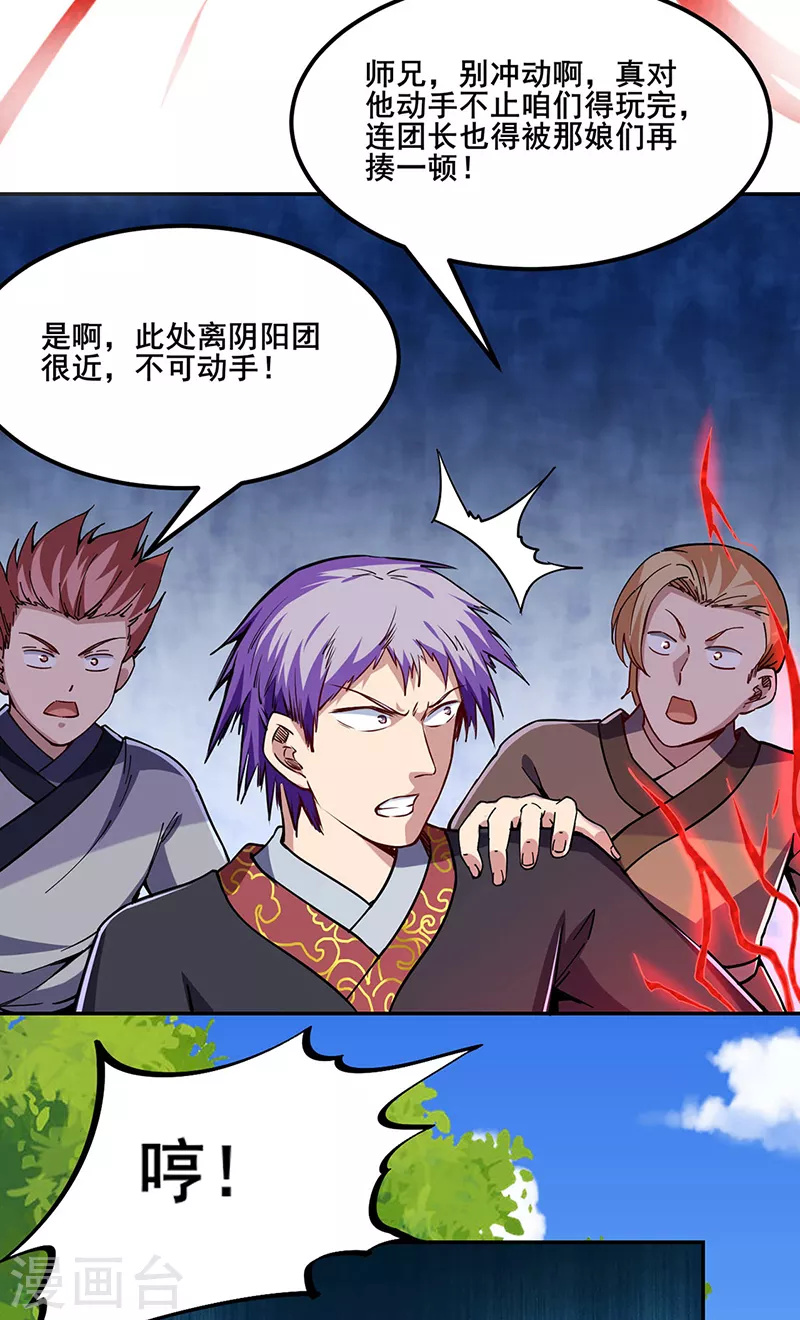 第222话 与美女夜话 第12页