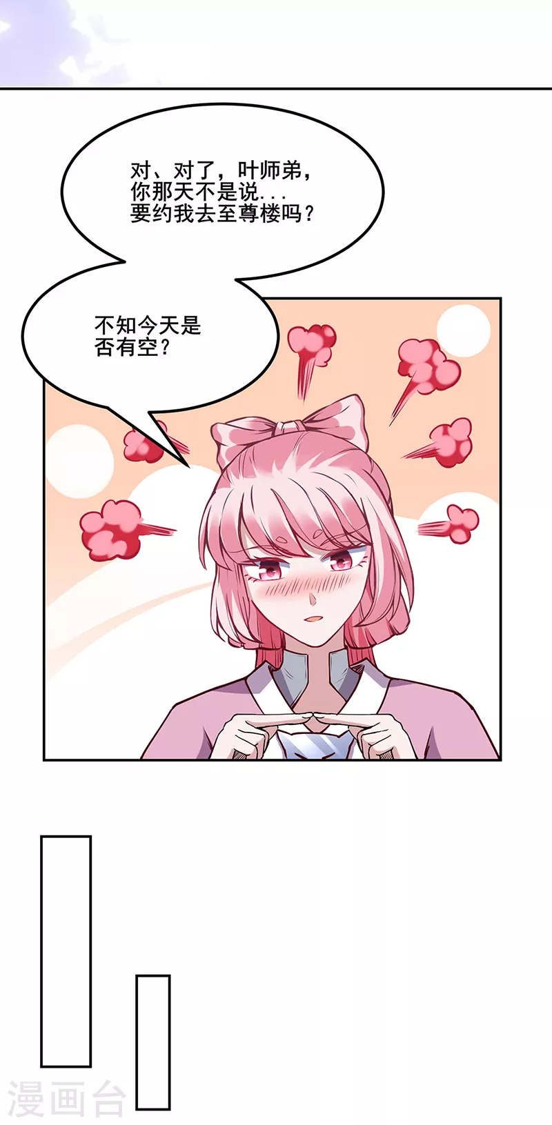 第222话 与美女夜话 第16页