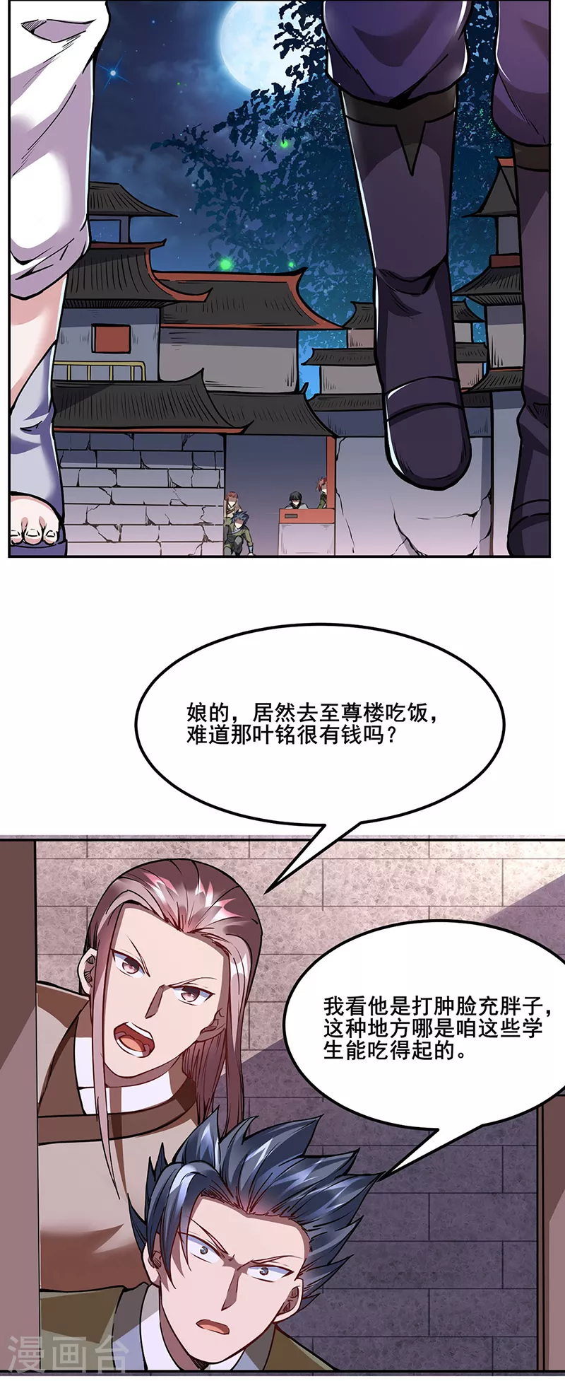 第222话 与美女夜话 第18页