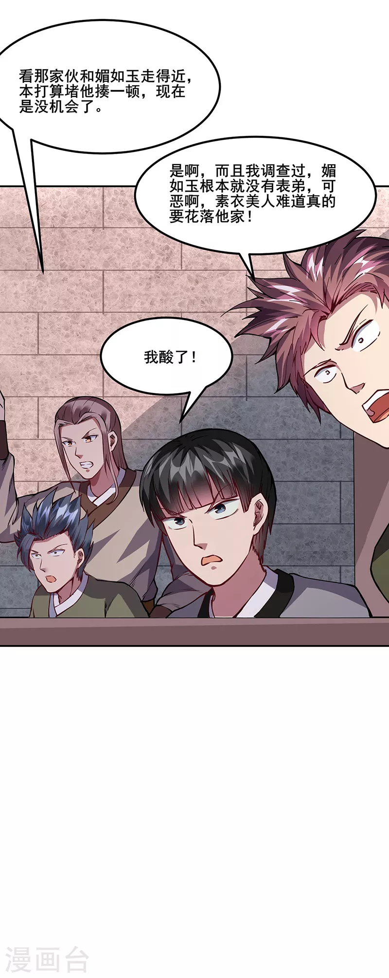 第222话 与美女夜话 第19页