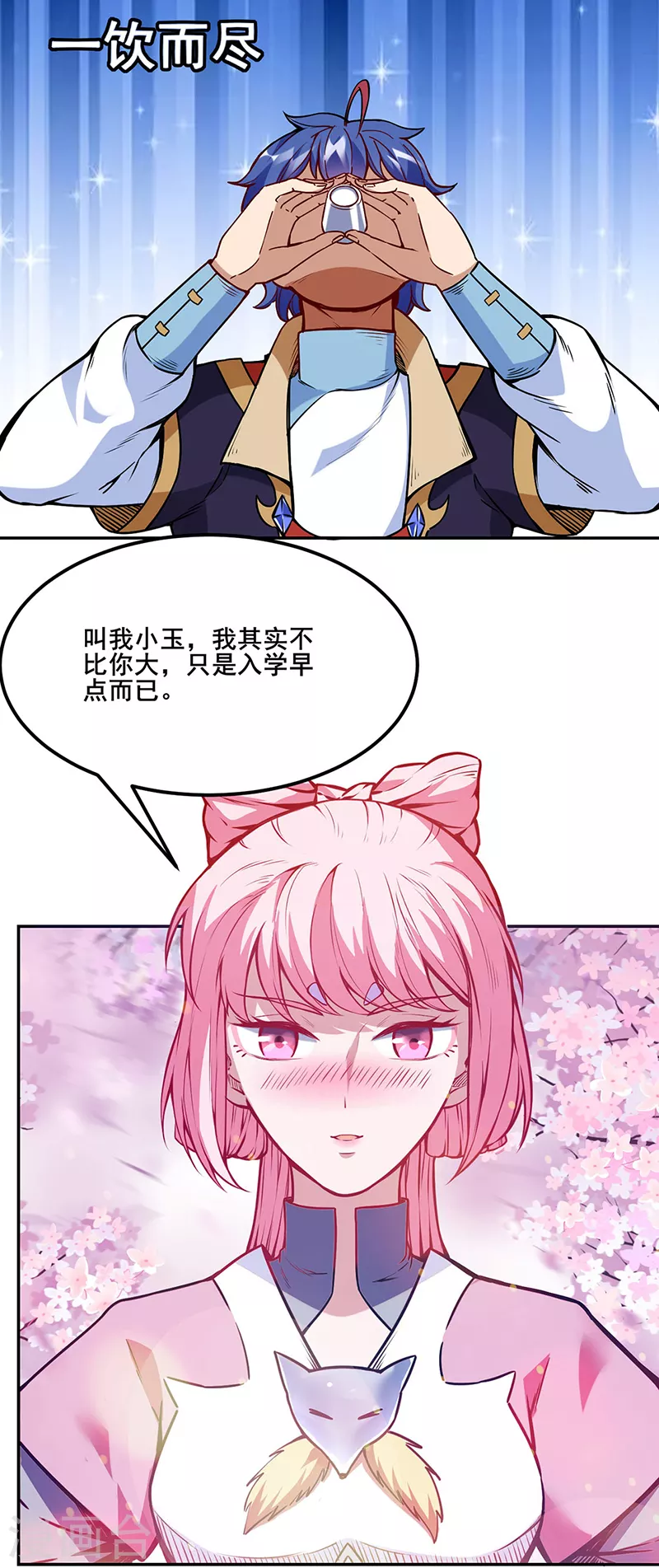 第222话 与美女夜话 第21页