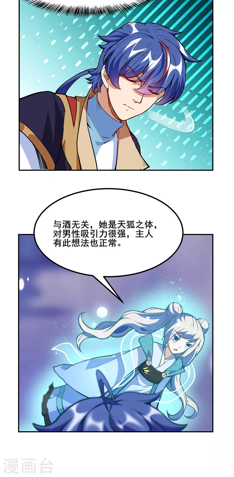 第222话 与美女夜话 第23页