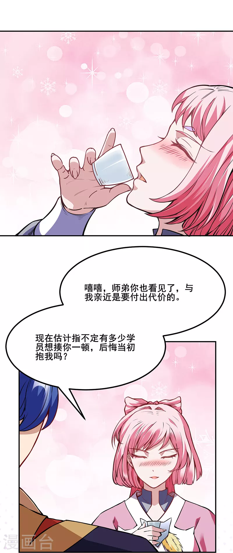 第222话 与美女夜话 第24页