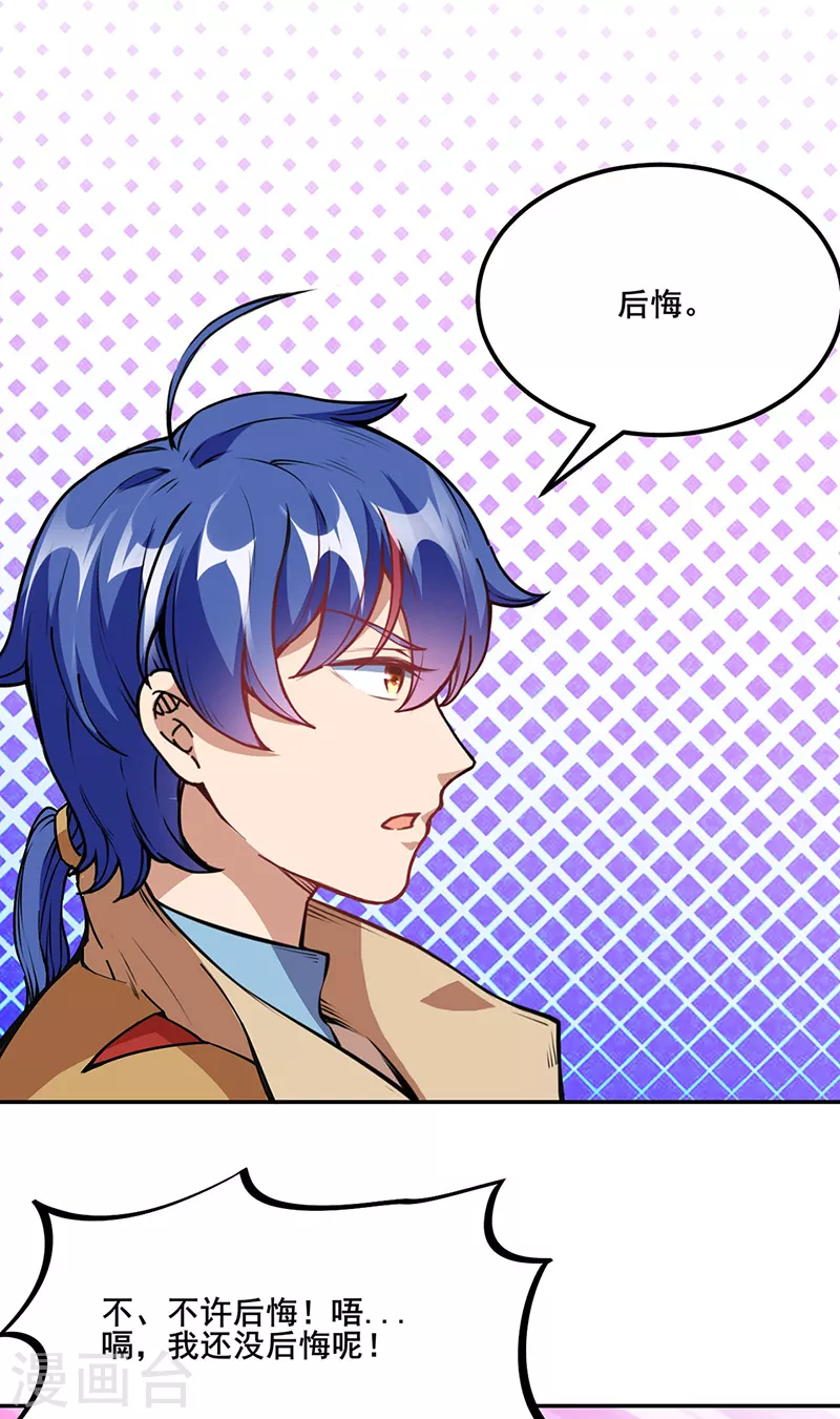 第222话 与美女夜话 第25页