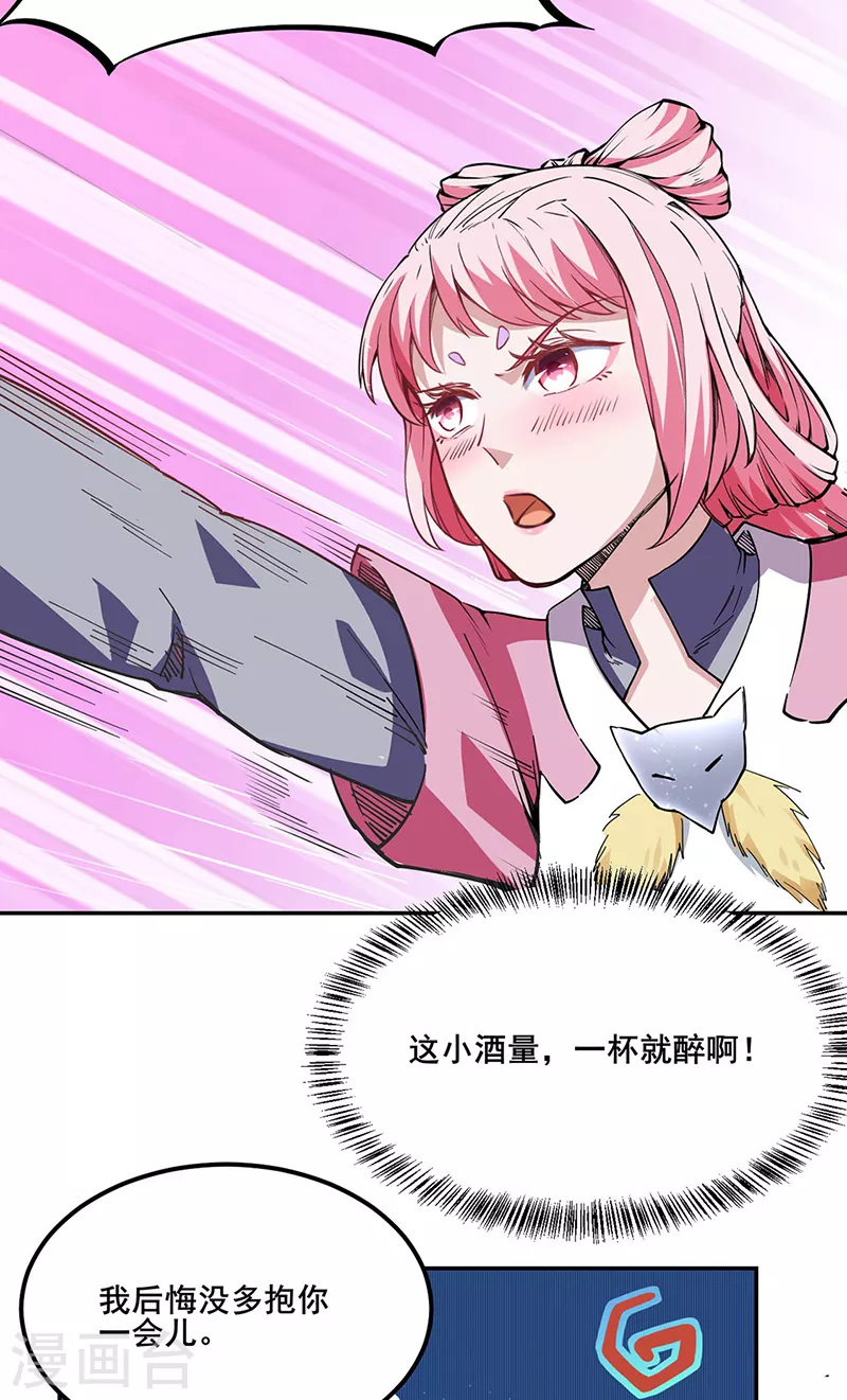 第222话 与美女夜话 第26页