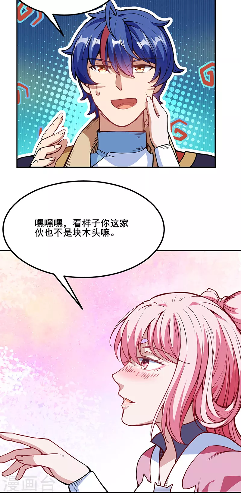 第222话 与美女夜话 第27页
