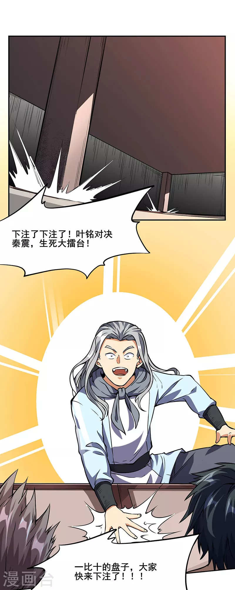 第233话 质的差距 第4页