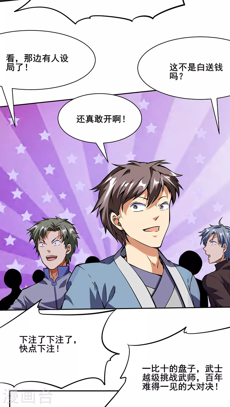 第233话 质的差距 第5页