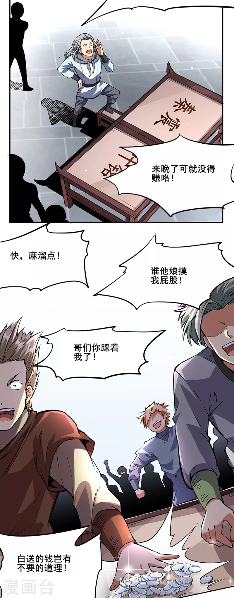 第233话 质的差距 第6页